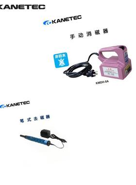 日本KANETEC强力手动消磁器KMDH-5A 脱瓷器KMDP-16A KMDH-P21正品
