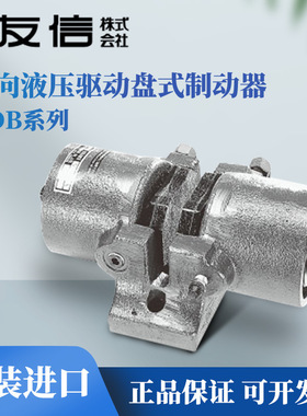 日本YUSHIN友信反向操作气动释放盘式制动器NDB-10AC/20/NDBA-50C