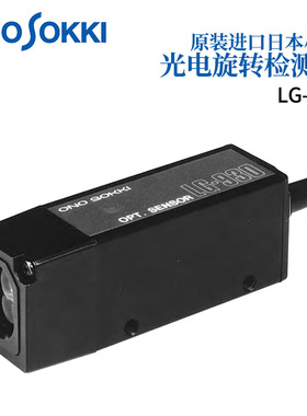 正品原装日本小野ONOSOKKI光电式转速传感器LG-930进口