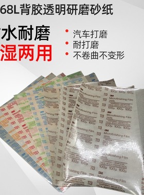 3M268L背胶透明研磨砂纸点磨背胶自粘砂纸9u100u打磨精密抛光砂纸