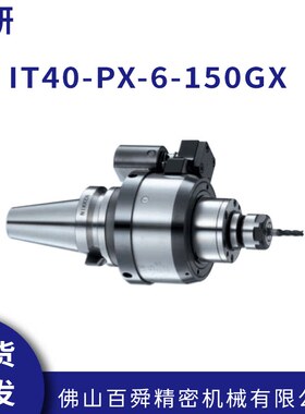 日研NIKKEN主轴增速器刀柄IT40-PX-6-150GX增速CNC加速刀柄