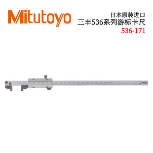 进口三丰536系列游标卡尺536 172 日本原装 171 NTG 212