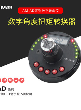 台湾WIZTANK威力克 AD系列数显扭力角度计 AD4-135CN 200CN 340CN