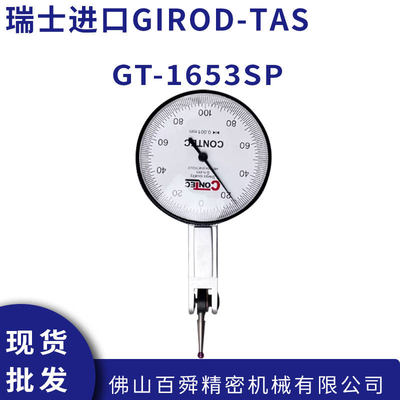瑞士GIROD-TAS1653SP杠