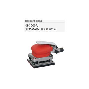 日本SHINANO信浓气动磨光机 SI-3003A/3003AM;SI-3003B/3003BM