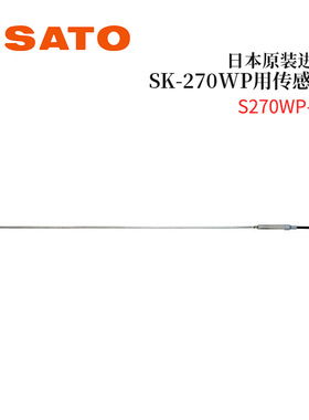 全新日本原装进口SATO佐藤SK-270WP用传感器S270WP-21