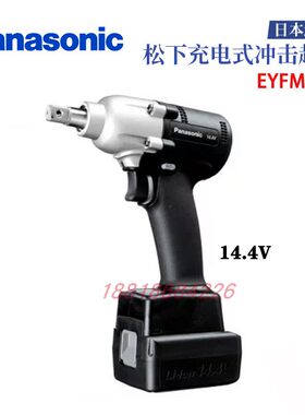 原装日本Panasonic松下 14.4V 充电式冲击起子 EYFME1C LC LCL LL