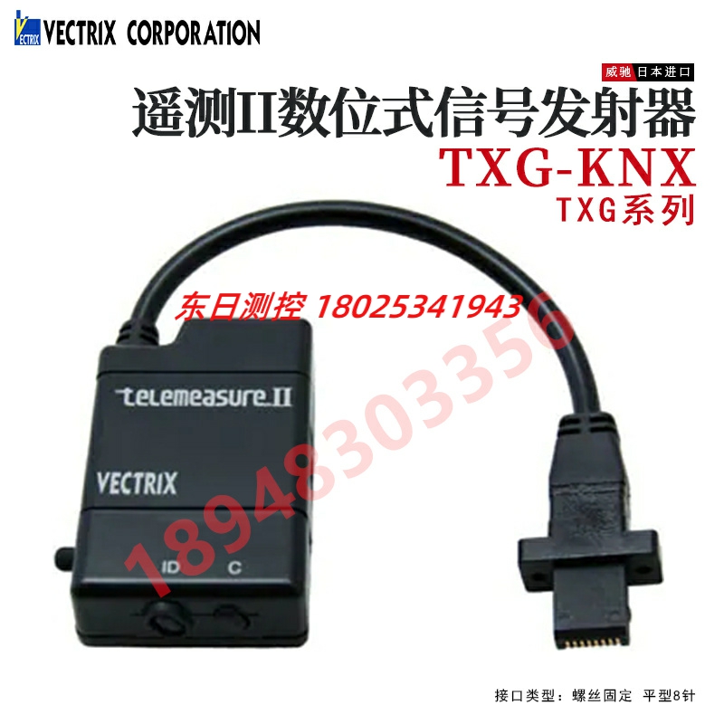 日本正品威驰VECTRIX发射器TXG-系列KNX KWQ KWX NDQ RS  可订货