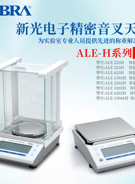 日本进口VIBRA新光电子精密音叉天平ALE223H 323H 623H 1502H系列