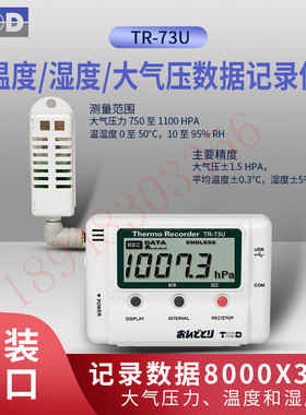 热销日本TANDD现货TR-73U  TR-76UI TR-76Ui-S  温度湿度计大气压
