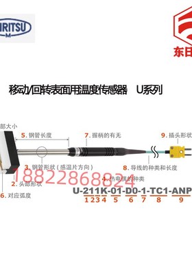 日本ANRITSU安立温度计传感器U-211E U-211K-01-D0-0-TC1-W