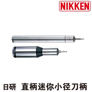 日本进口NIKKEN日研直柄迷你小径刀柄直柄延长杆K16-MMP4-150