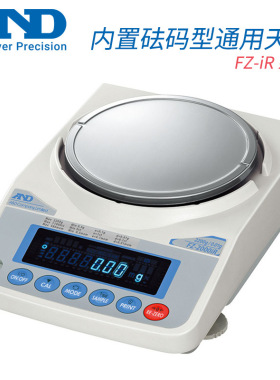 议价 日本AND艾安得进口内置砝码型通用天平FZ-120iR/FZ-120iWPR