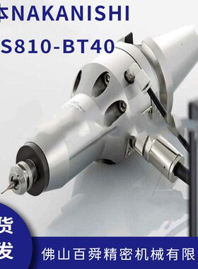 NAKANISHI高速主轴CNC增速刀把BT40动力头增速器雕刻HES810-BT40