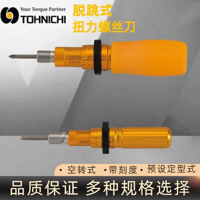 TOHNICHI东日螺丝刀 3RTD扭力起子东日 预设扭力螺丝刀 东日工具