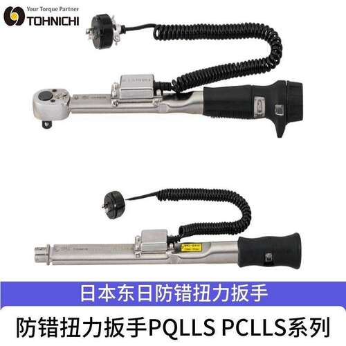 PQLLS100N4/28扭力扳手