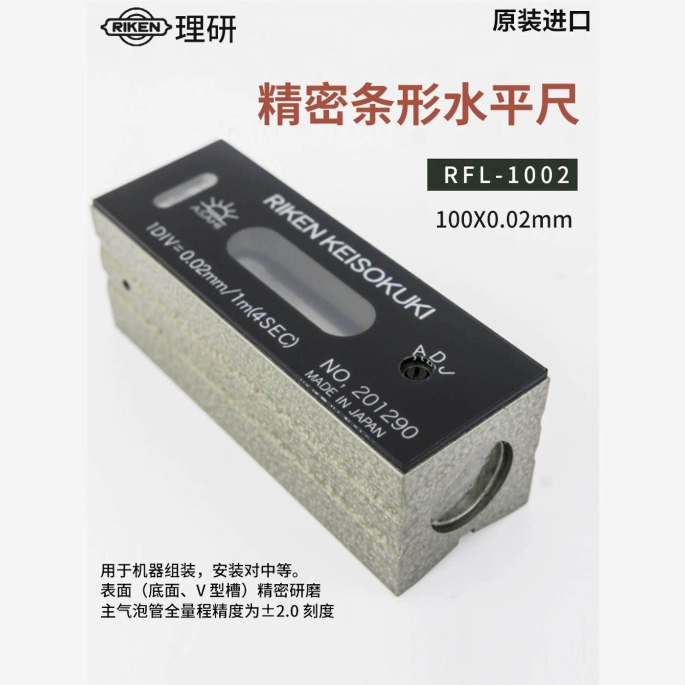 进口日本RIKEN理研精密水