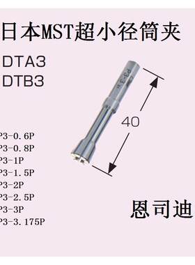 原装日本MST刀柄小径后拉