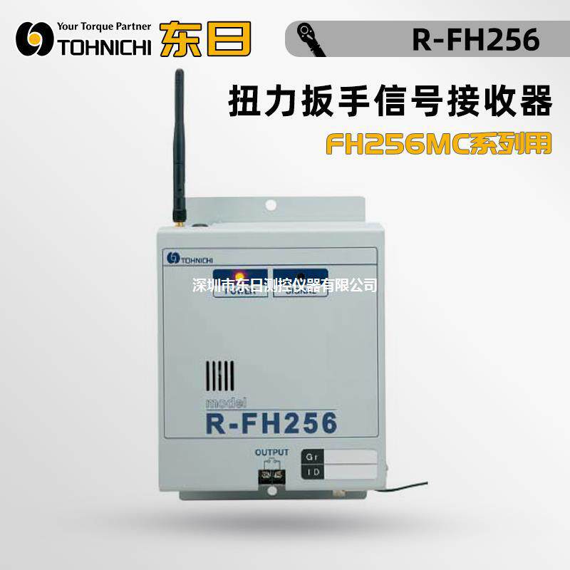 议价日本TOHNICHI东日扭力扳手讯号接收器R-FH256