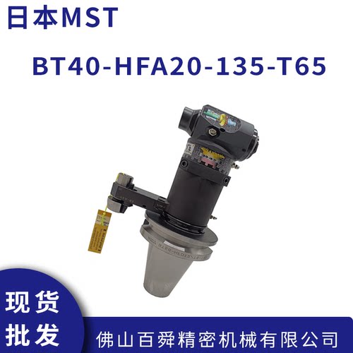 日本MST直角铣头BT40-HFA
