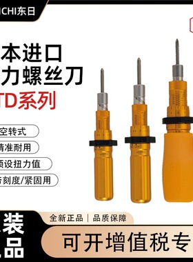 日本TOHNICHI东日扭力起子1.5RTD 3RTD 6RTD 12RTD 50RTD螺丝刀
