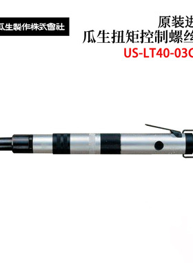 现货日本URYU瓜生US-LT40B-05C US-LT40B-08C/11/15/17扭矩螺丝刀