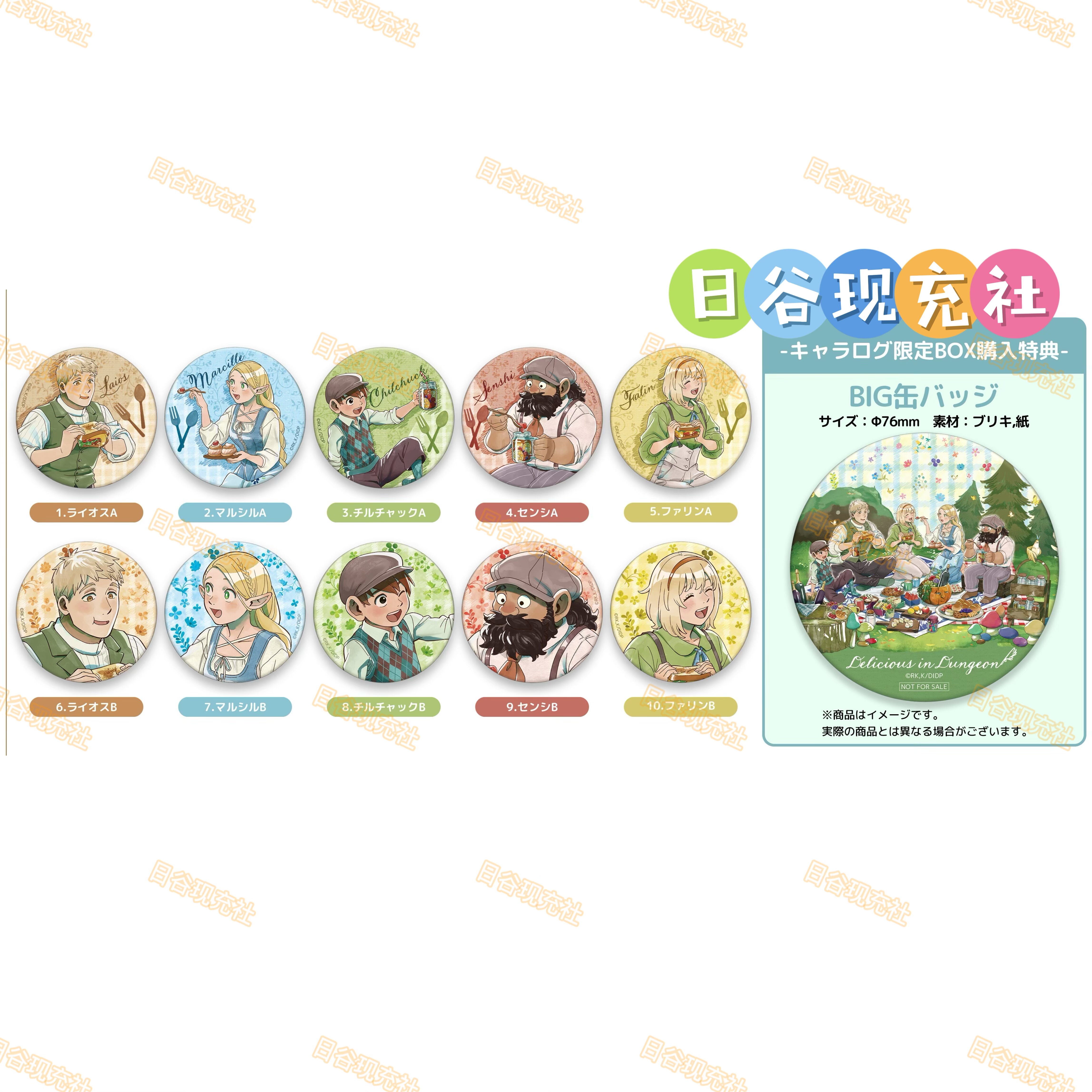 预定 迷宫饭日谷吧唧 野餐 徽章 抱盒含特典 picnic 周边正版