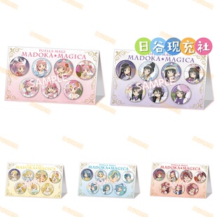 预定 魔法少女小圆日谷吧唧 罗森联动 个人池 晓美焰 鹿目圆 正版