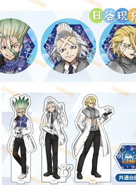 已截单 石纪元日谷吧唧 公主咖啡联动 立牌 千空 斯坦利 杰诺正版