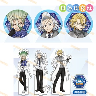 预定 石纪元日谷吧唧 公主咖啡联动 立牌 千空 斯坦利 杰诺 正版