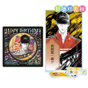 预定 新网球王子日谷吧唧 真田弦一郎生日2026 js 立牌 周边正版