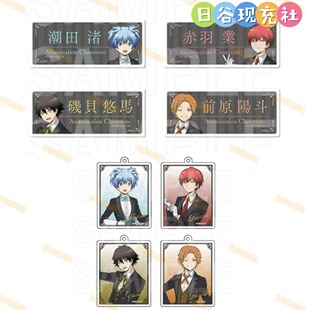 预定 暗杀教室日谷铭牌 cafe in E-DINER 钥匙扣 潮田渚 赤羽业