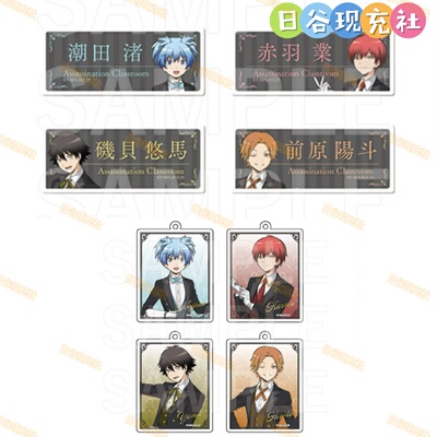 预定 暗杀教室日谷铭牌 cafe in E-DINER 钥匙扣 潮田渚 赤羽业