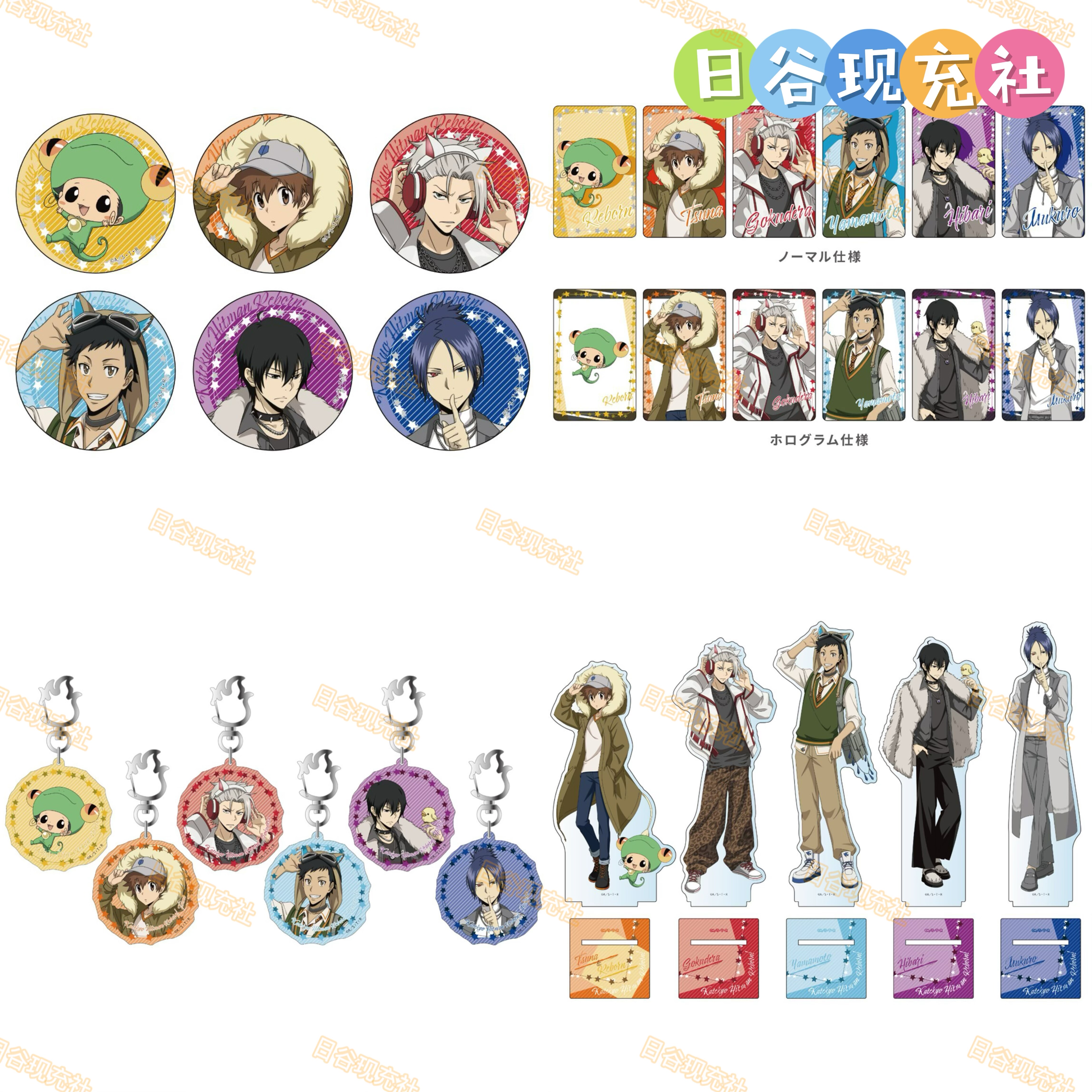 预定 家庭教师reborn日谷吧唧 JF2026 立牌 小卡 钥匙扣 thechara