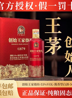 王泽履酒创始王家烧坊一盒两瓶装53度酱香型纯粮食白酒结婚喝的酒