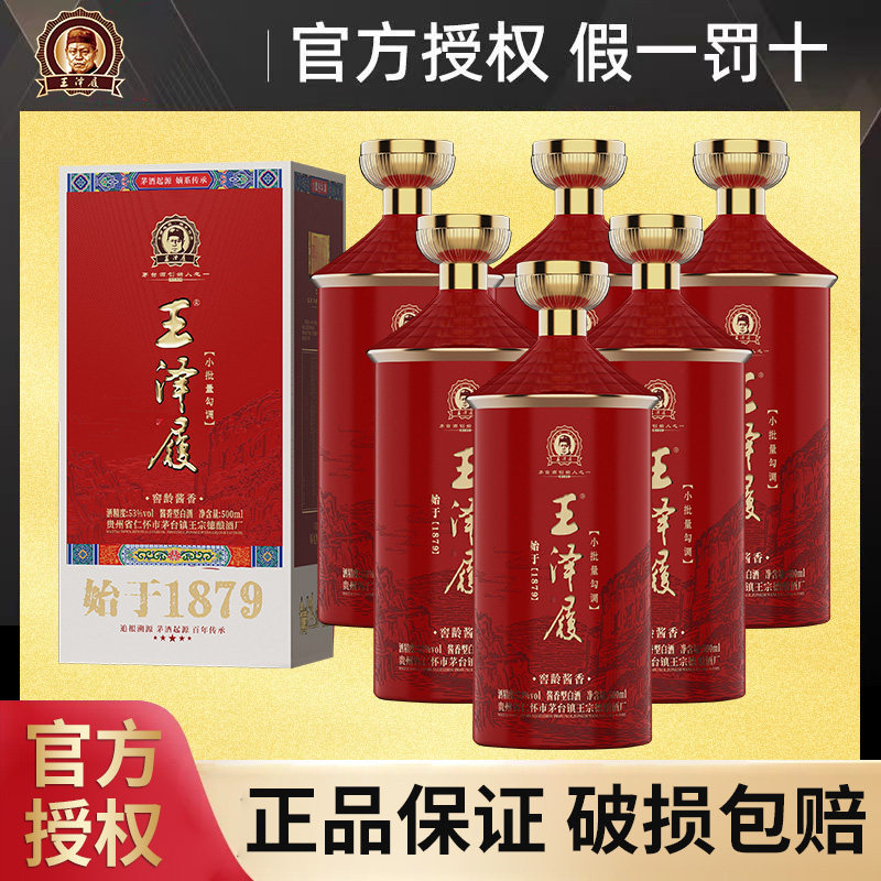 王泽履500ml酱香型53度纯粮白酒