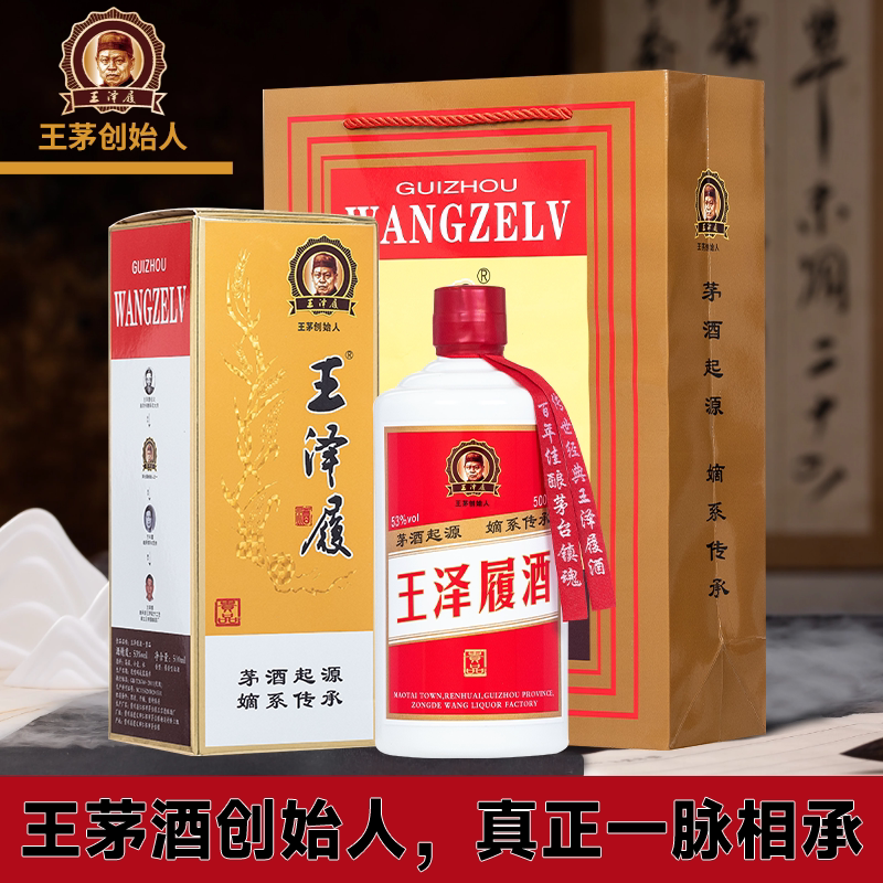 王泽履500ml酱香型53度白酒纯粮图片