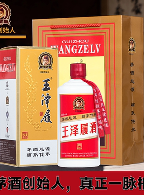 王泽履白酒53度酱香型纯粮食高端礼盒装过节整箱送礼