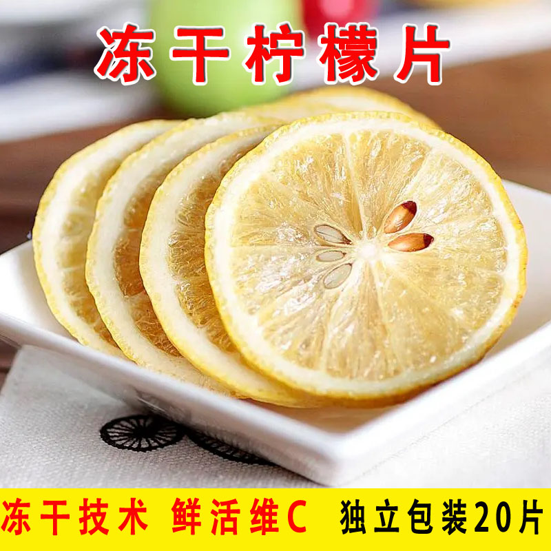 冻干柠檬片水果茶搭紫苏叶泡水紫苏柠檬水独立小包散装无添加包邮