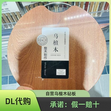 胖东来菜板乌檀木花梨木砧板圆形方形菜板厨房案板官方正品代购
