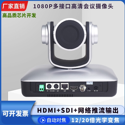 工厂直销SDI+HDMI高清会议摄像头