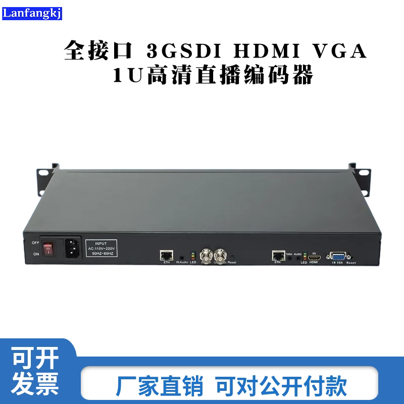 蓝方视讯赛事转播机会议直播设备