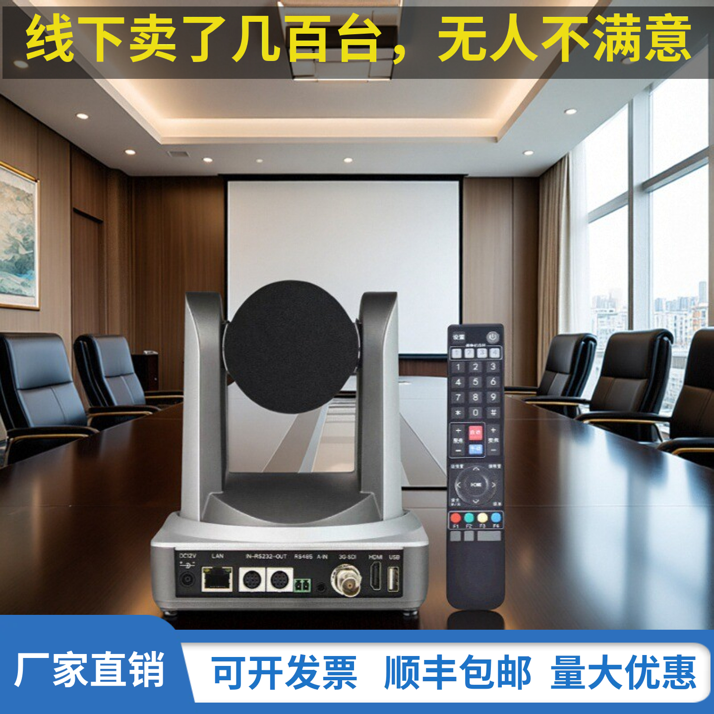 蓝方视讯全接口高清会议摄像头3GSDI+HDMI Rtmp推流rtsp拉流相机
