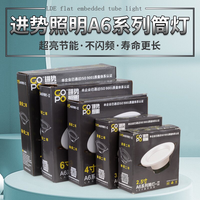 gopo天花灯筒灯进势照明图片