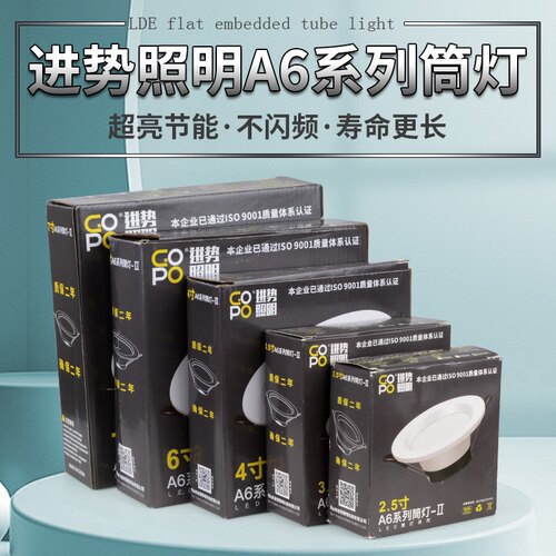 gopo天花灯筒灯进势照明