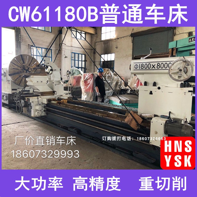 湖南现货CW61180D沈阳型普通卧式车床 9米加长款 操作简单包安装