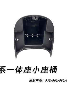 适配九号电动F系一体座小座桶电动车配件F35F60F90F90M黑色小座桶
