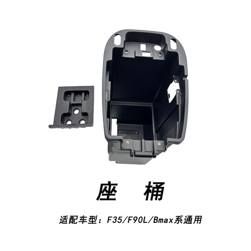 九号电动F35/F90L/Bmax座桶配件