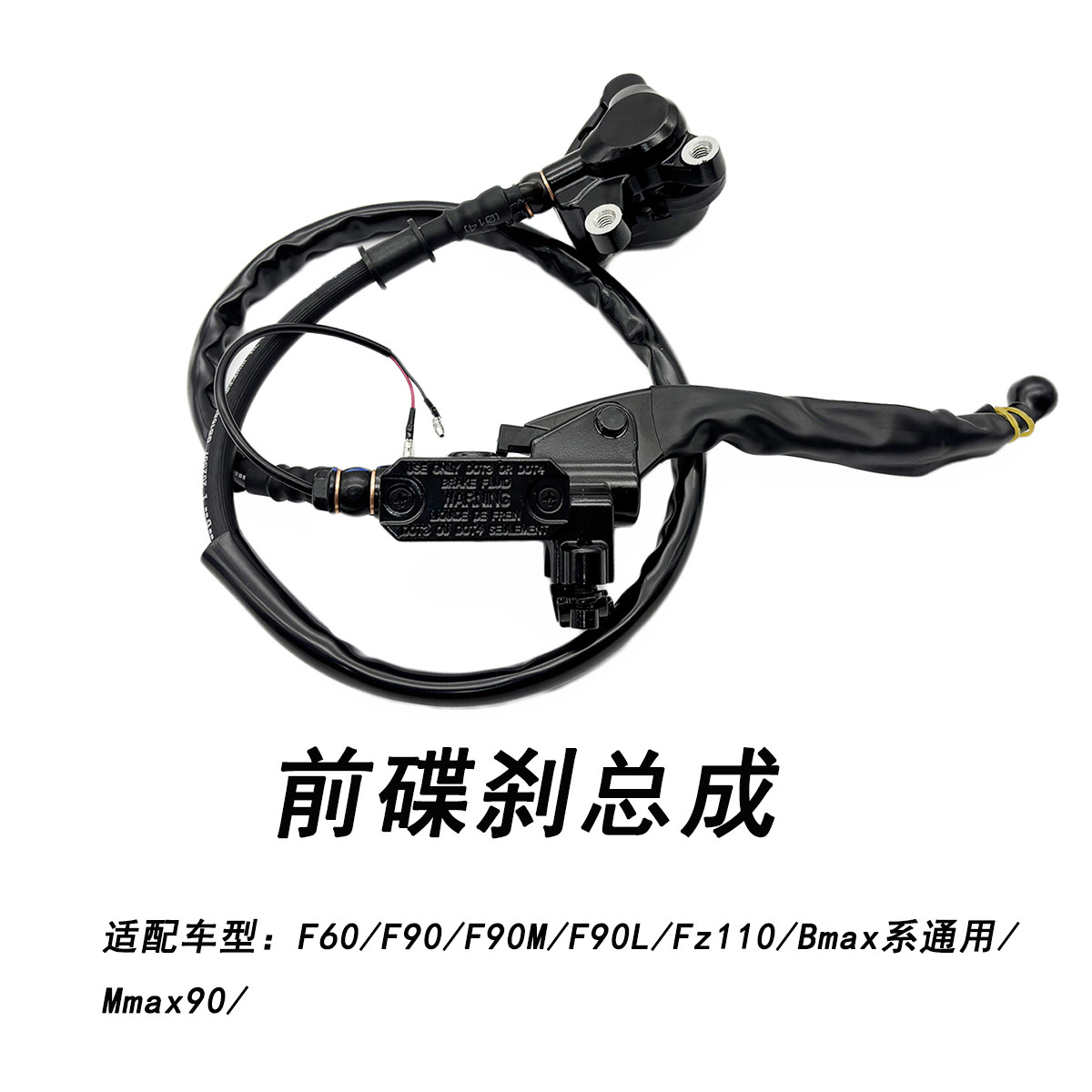 适配九号F系前碟刹总成上泵下泵