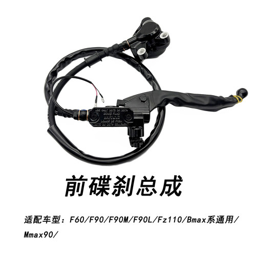 适配九号F系前碟刹总成上泵下泵